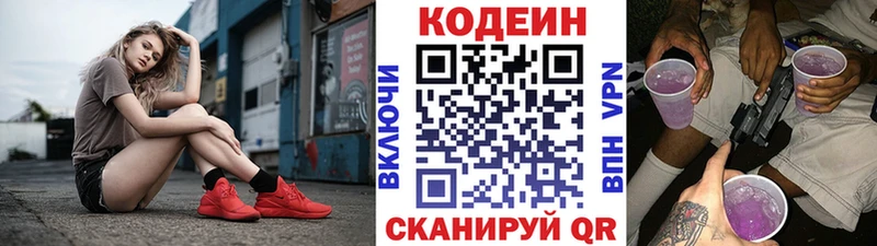 Codein напиток Lean (лин) хочу наркоту Севастополь